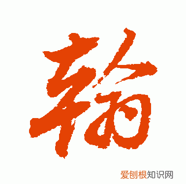 每日一字1761,每日一字1811