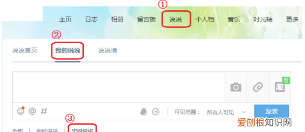 qq的定时说说在哪里修改，定时说说修改的位置在哪里