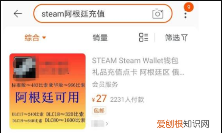 怎么给steam充值阿根廷比索