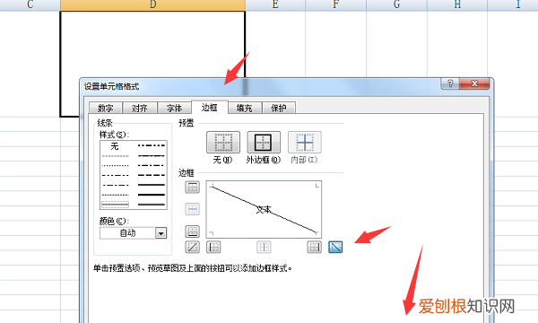 怎么在Excel斜线表头中打字