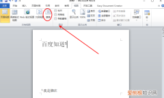 word2019脚注横线怎么加，脚注上面的横线应该怎么样添加