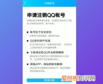 QQ账号可以如何注销,注销qq号怎么注销不了显示验证失败