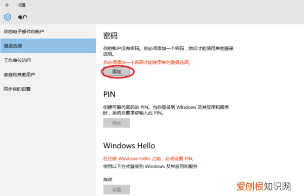 windows0怎么设置开机密码