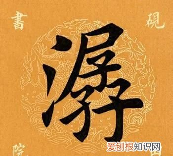 每日一题每日一字027