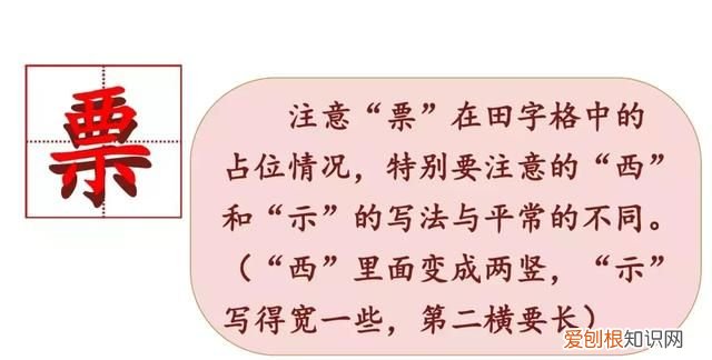 部编版三年级上册语文园地二讲解