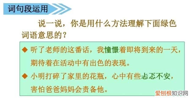 部编版三年级上册语文园地二讲解