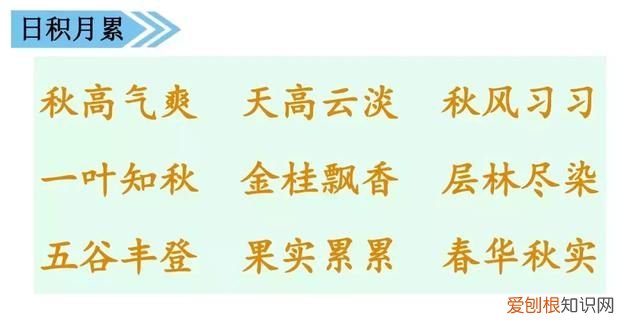 部编版三年级上册语文园地二讲解