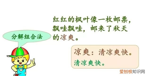 部编版三年级上册语文园地二讲解