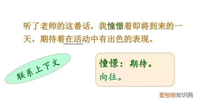 部编版三年级上册语文园地二讲解