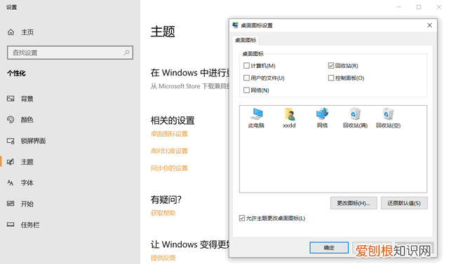 如何添加或删除桌面图标,win10 microsoft edge 图标找不到