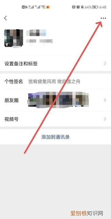 微信上可以如何拉黑对方，怎样在微信上把对方加入黑名单呢