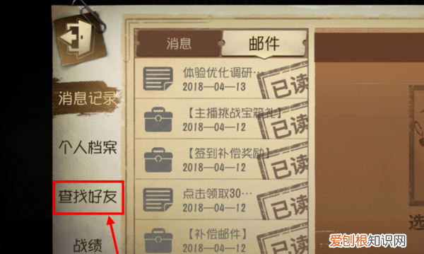 第五人格怎么加好友,第五人格怎么添加好友2022