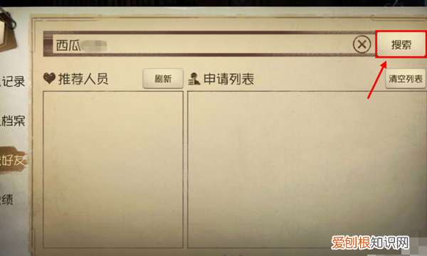 第五人格怎么加好友,第五人格怎么添加好友2022