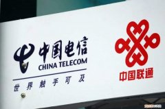 中国电信和中国联通到底有多大区别？ 联通和电信