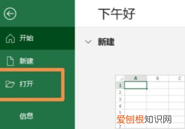 Word要如何转换成Excel表格