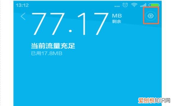 小米k50流量状态栏查看，红米手机如何设置流量管理