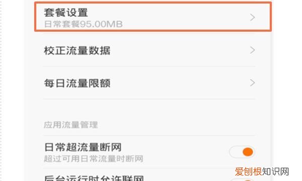 小米k50流量状态栏查看，红米手机如何设置流量管理