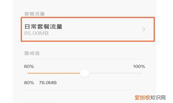 小米k50流量状态栏查看，红米手机如何设置流量管理