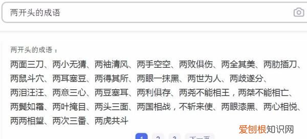 俩开头成语,形容两件事物必须共同存在的成语有哪些