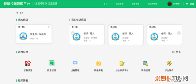 基于云计算技术的智慧校园框架 云计算物联网智慧校园