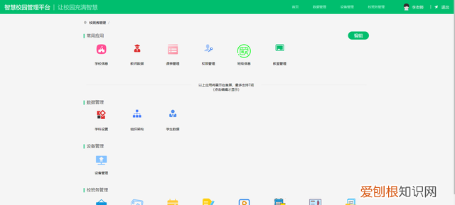 基于云计算技术的智慧校园框架 云计算物联网智慧校园