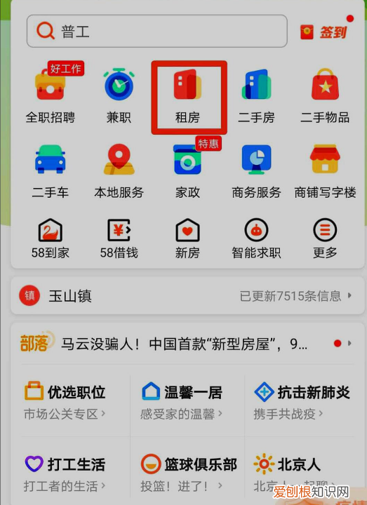 手机怎么在58发布信息，58同城怎么发布个人房源出租