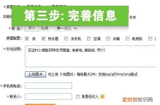 手机怎么在58发布信息，58同城怎么发布个人房源出租