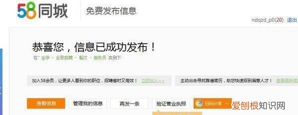 手机怎么在58发布信息，58同城怎么发布个人房源出租