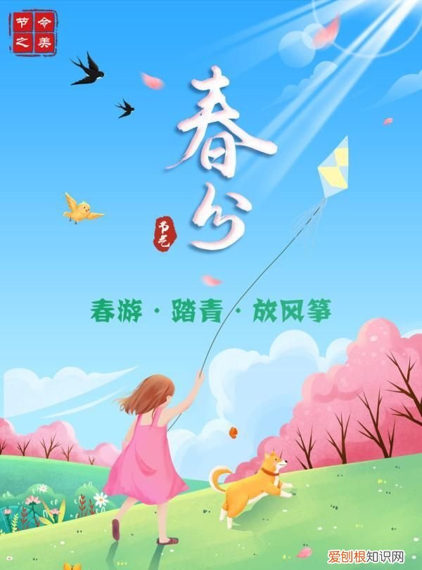 春分的风俗食物