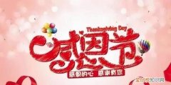 感恩节祝福语简短句子大全感谢祝福父母老师的句子
