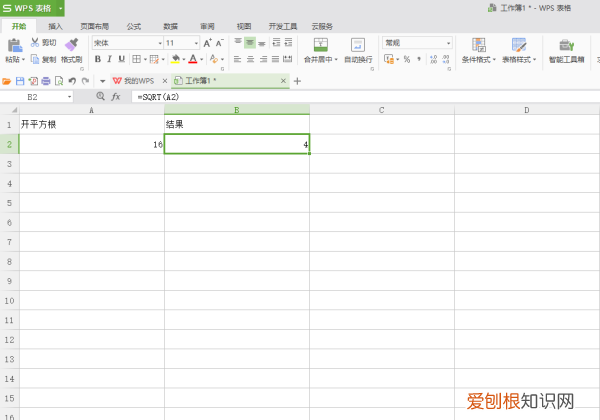 Excel文件要咋开根号，怎样用excel计算根号