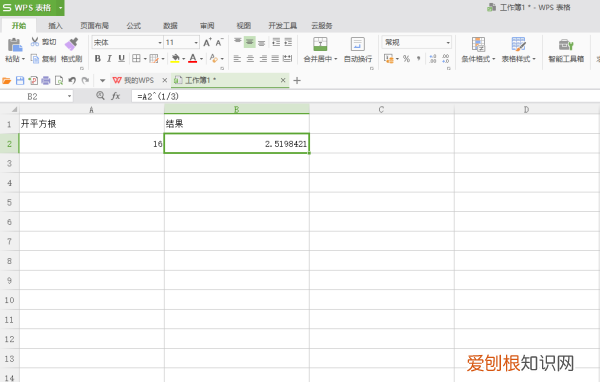 Excel文件要咋开根号，怎样用excel计算根号