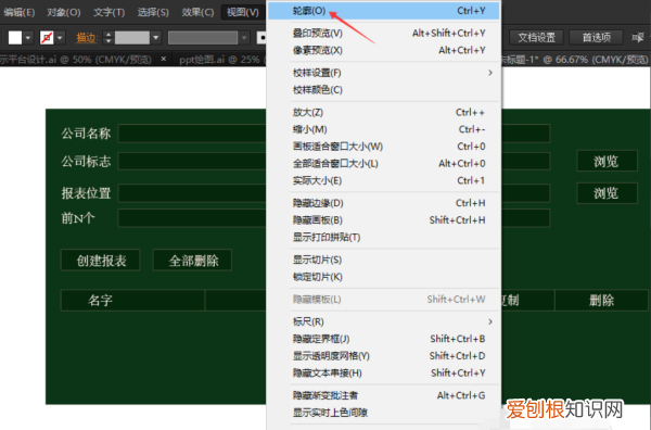 ai要咋取消轮廓，ai轮廓模式怎么返回快捷键