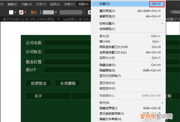 ai要咋取消轮廓，ai轮廓模式怎么返回快捷键