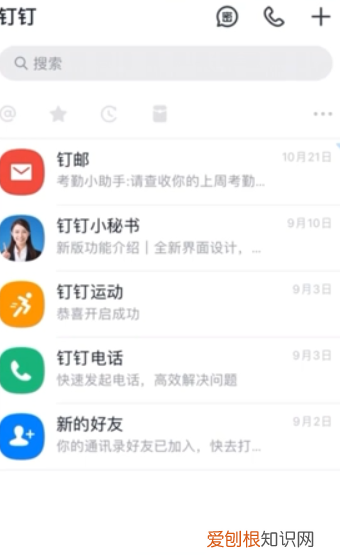 钉钉怎么设置自动打卡，手机钉钉如何设置自动打卡