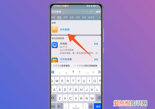 华为手机的文件管理应用在哪打开