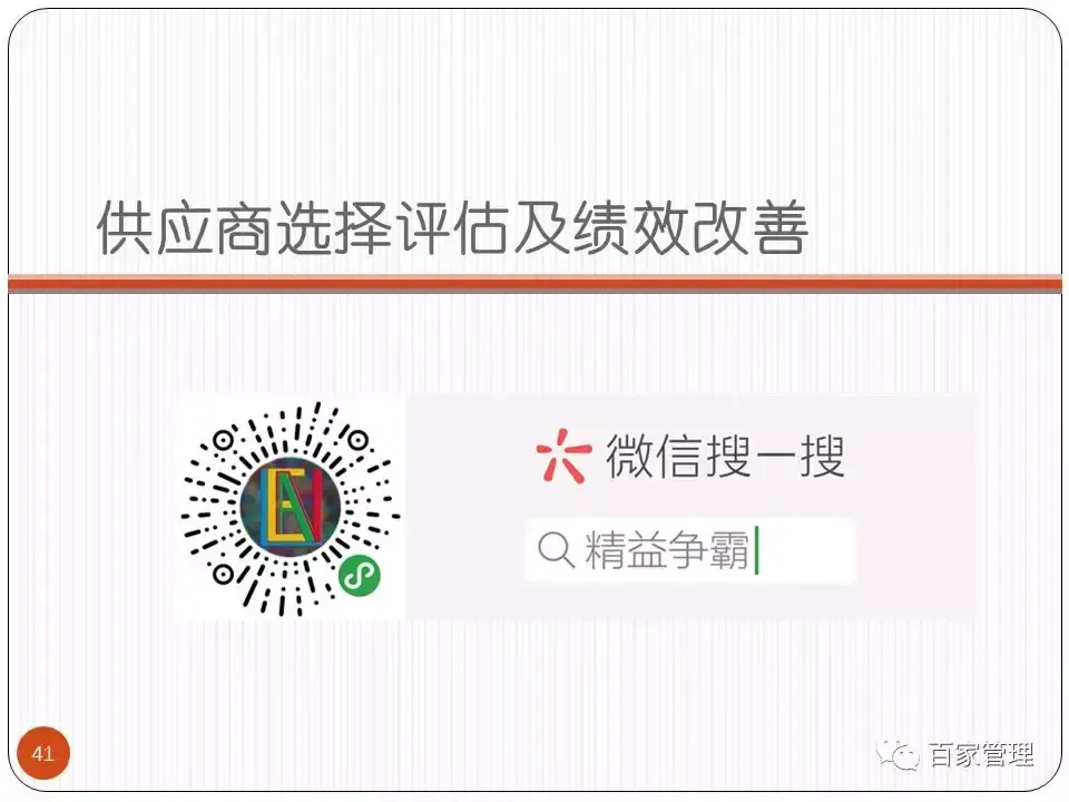 采购技能提升培训课件 采购培训课件