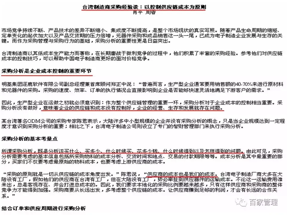 采购技能提升培训课件 采购培训课件