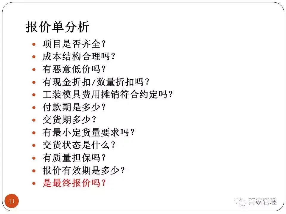 采购技能提升培训课件 采购培训课件