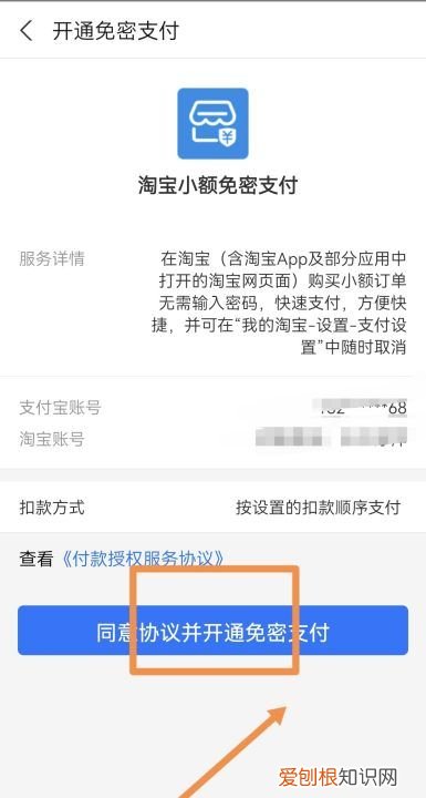 淘宝怎么设置用支付宝，淘宝里面我们怎么设置小额免支付