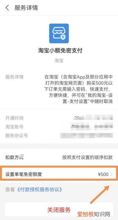 淘宝怎么设置用支付宝，淘宝里面我们怎么设置小额免支付