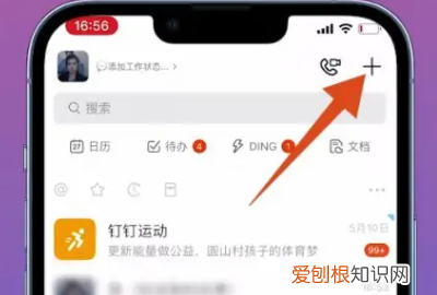 钉钉如何加入群聊，钉钉群聊在哪怎么打开钉钉群聊