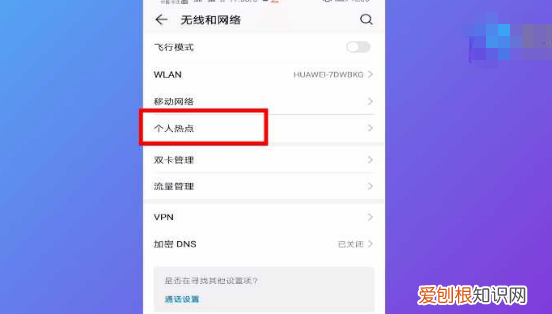 vivo手机热点在哪里打开，手机热点可以怎么样进行开启