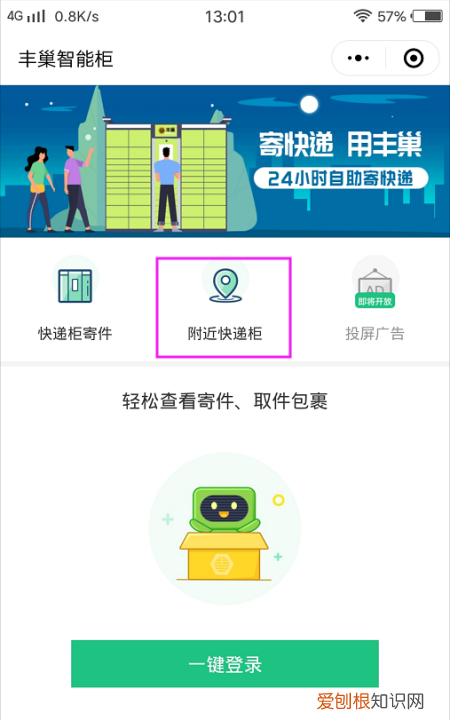 丰巢快递柜怎么使用,丰巢快递柜如何寄件怎么操作