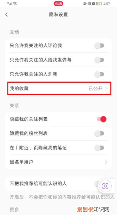 小红书怎么隐藏自己收藏的笔记