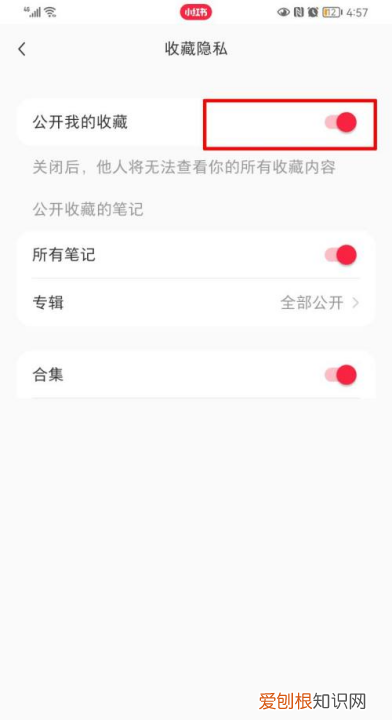 小红书怎么隐藏自己收藏的笔记