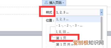 word文档怎么添加打印页码，怎么在word文档中加连续页码