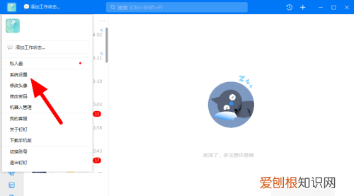 钉钉怎么取消电脑在线，电脑怎么关闭钉钉开机自动启动