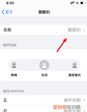 蓝牙名称怎么改，airpods如何修改蓝牙名称