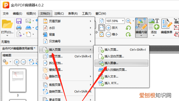 pdf可以怎么样插入，pdf怎么插一页内容